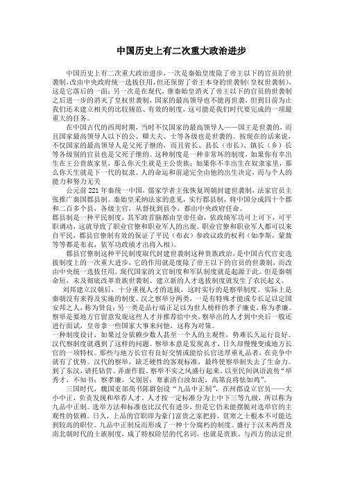 中国历史上有二次重大政治进步