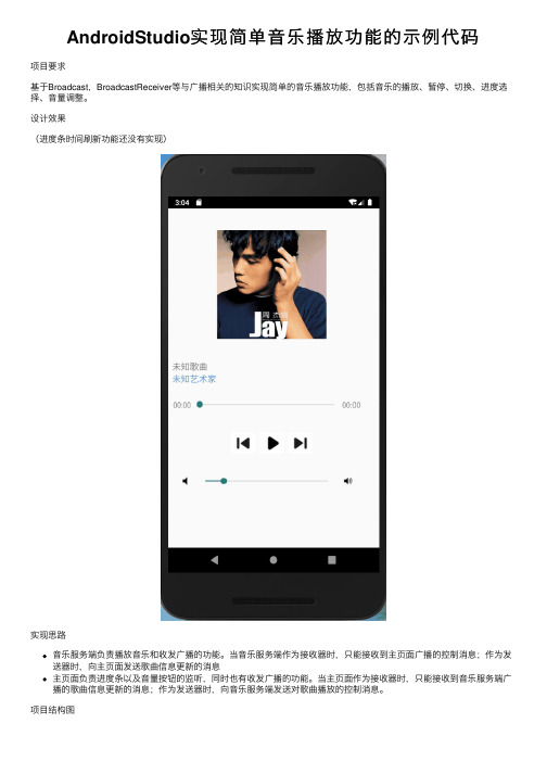 AndroidStudio实现简单音乐播放功能的示例代码