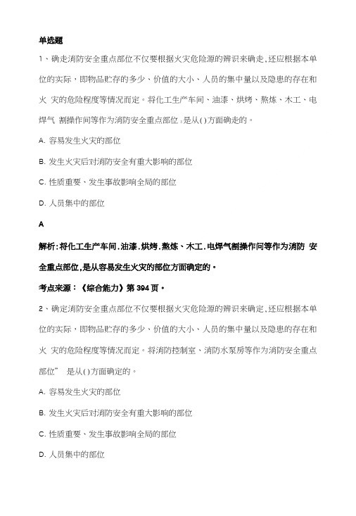 【消防工程师】2017年一级注册消防工程师练习题精选.doc