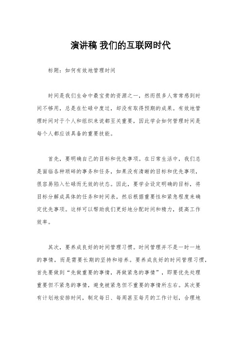 演讲稿 我们的互联网时代