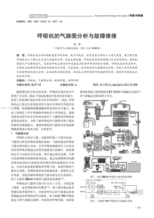 呼吸机的气路图分析与故障维修