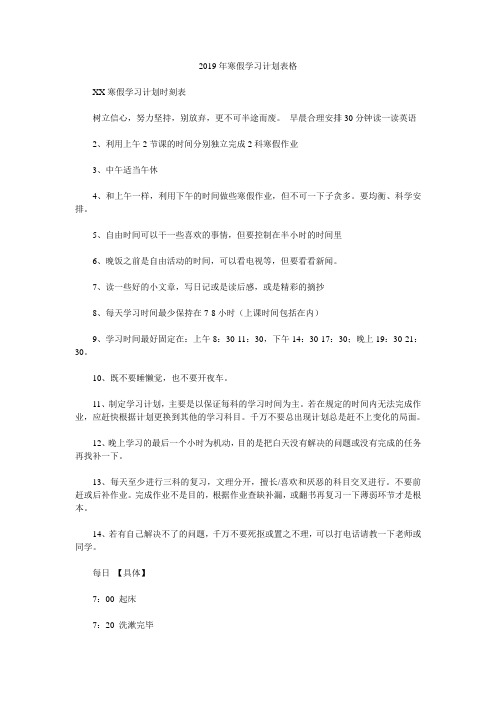 2019年寒假学习计划表格.doc