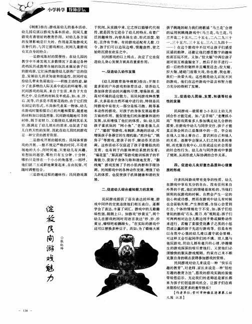 绽放民间游戏魅力