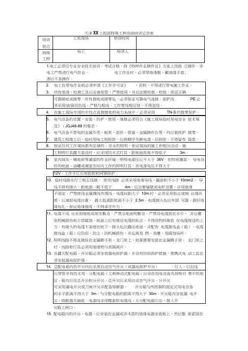 特殊工种岗前培训记录表格汇编