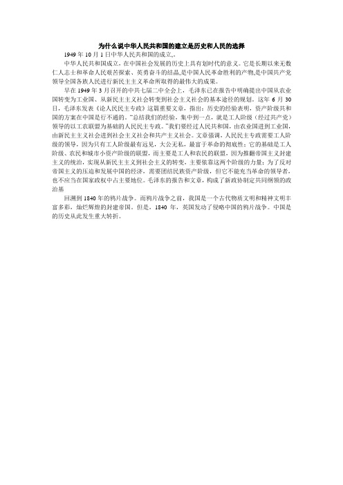 为什么说中华人民共和国的建立是历史和人民的选泽