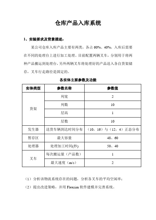 Flexsim建模案例 (3)