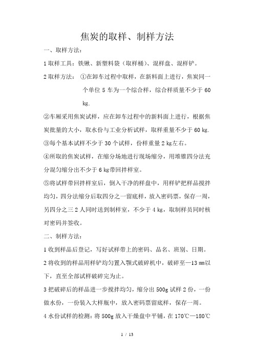 焦炭的取样制样方法