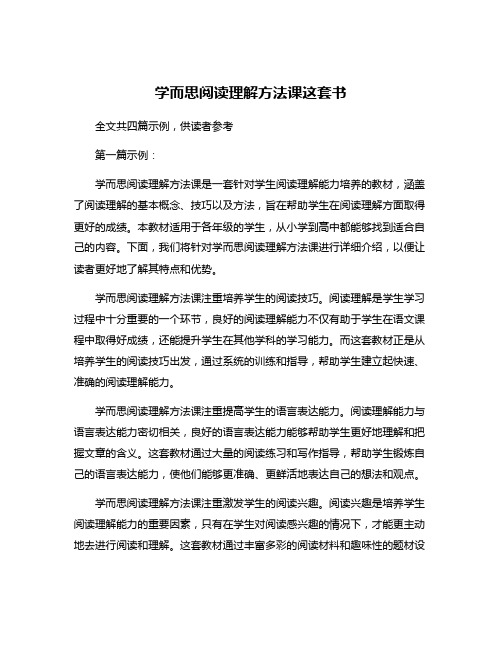 学而思阅读理解方法课这套书