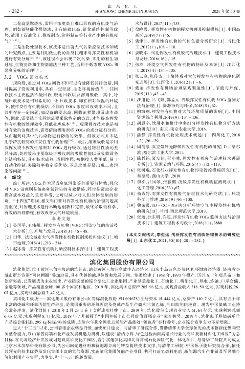 滨化集团股份有限公司