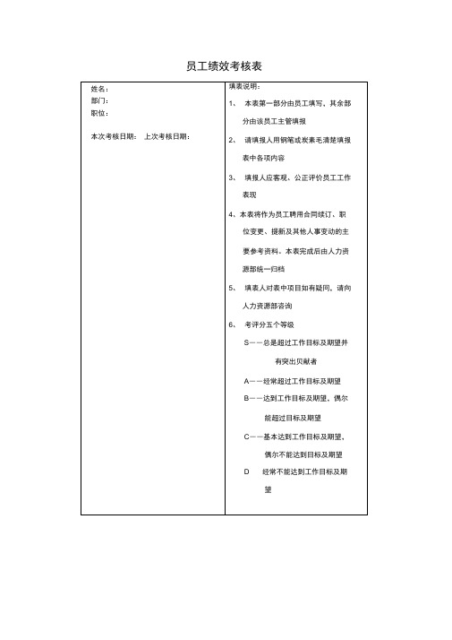 员工绩效考核表(范本)