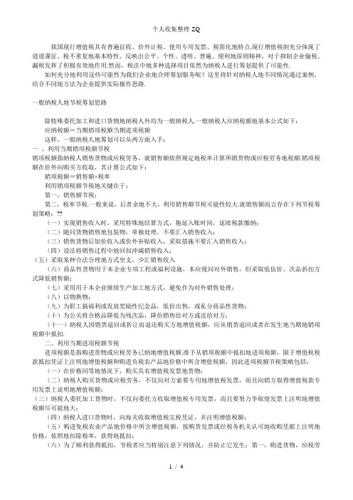增值税税务筹划思路及案例分析