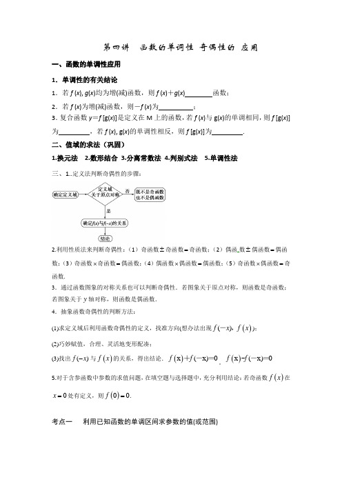 第四讲：函数的单调性奇偶性应用