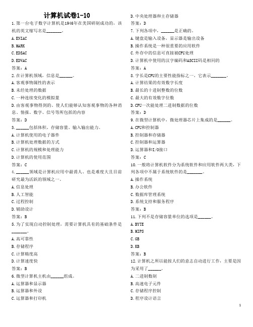 2016年网络教育本科统考计算机试卷1-10