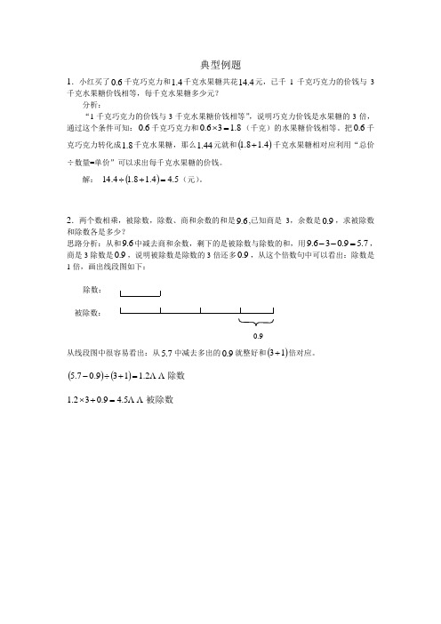 小数除法_关于小数的混合运算和简便算法的典型例题