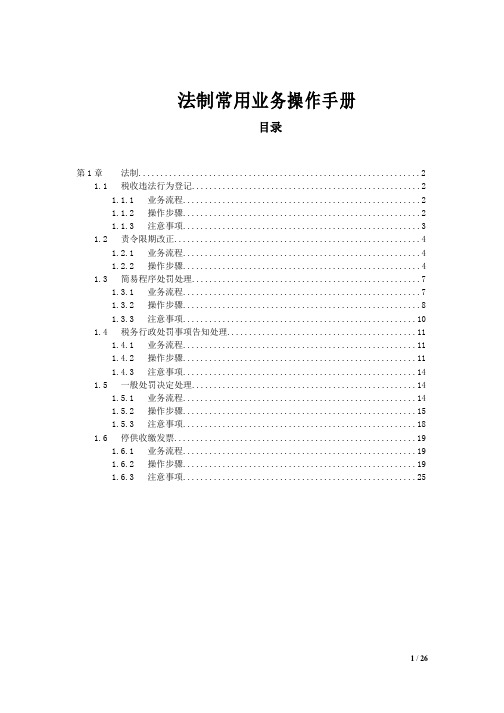 金税三期操作手册-法制汇总