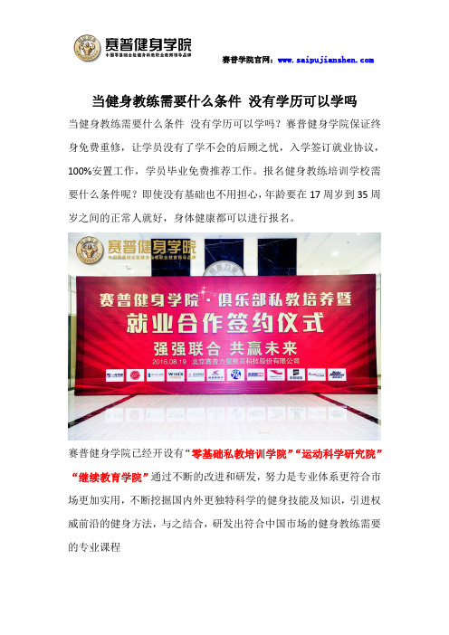 当健身教练需要什么条件 没有学历可以学吗