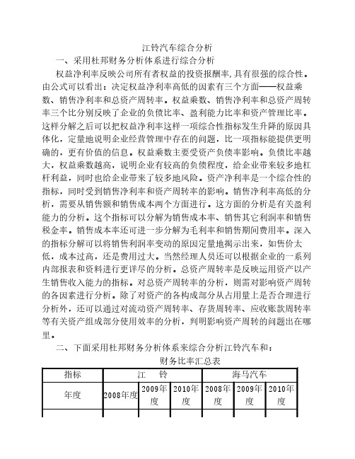 电大江铃汽车财务报表分析-江铃汽车综合分析