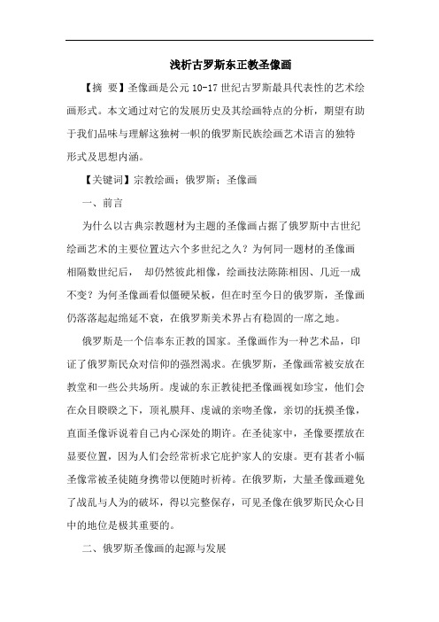 古罗斯东正教圣像画