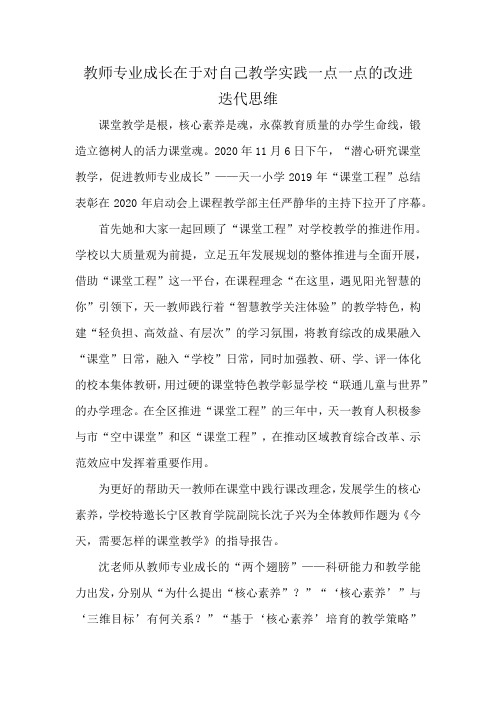 教师专业成长在于对自己教学实践一点一点的改进 迭代思维