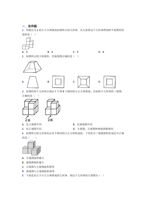 (常考题)北师大版初中数学九年级数学上册第五单元《投影与视图》测试题(有答案解析)