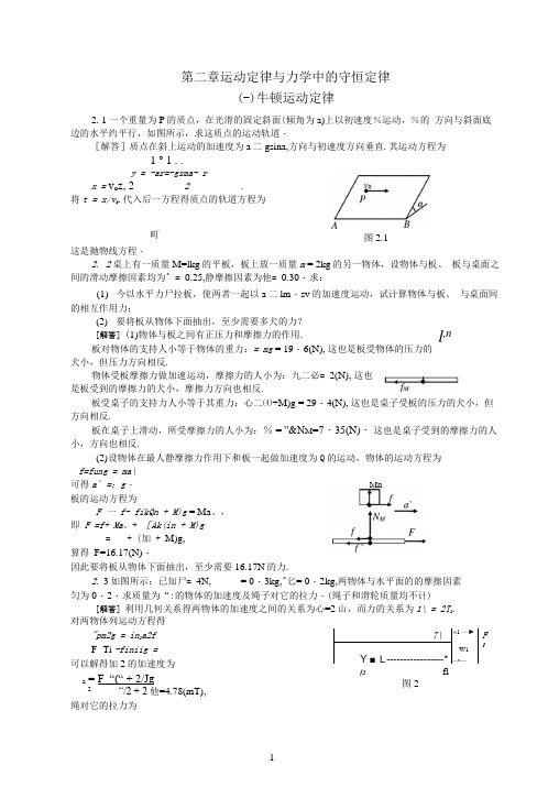 大学物理课后习题答案第二章