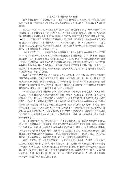 读冯友兰《中国哲学简史》有感