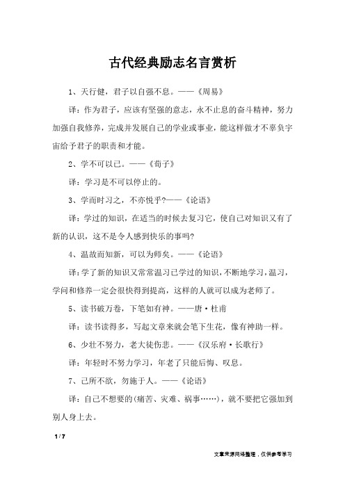 古代经典励志名言赏析_励志名言