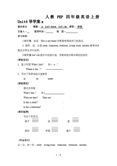 人教PEP四年级英语上册Unit4导学案