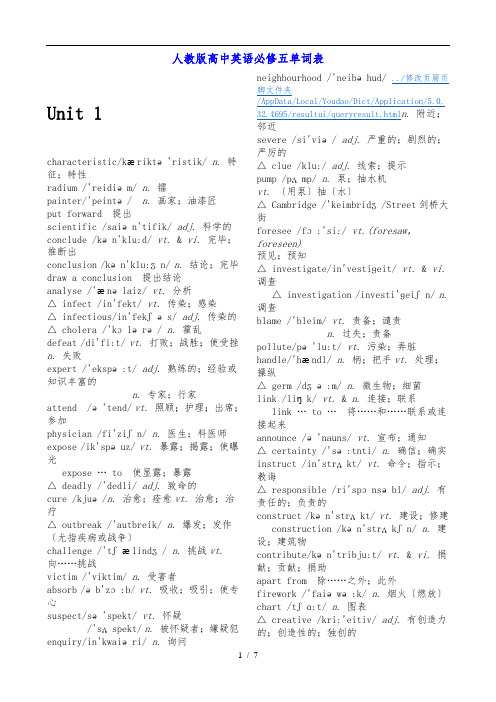 人教版高中英语必修五单词表