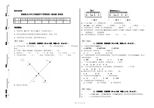 新疆重点小学三年级数学下学期每周一练试题 附答案