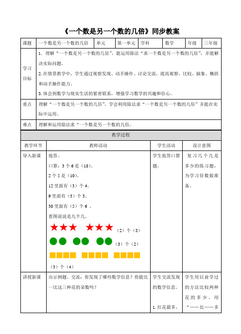 苏教版小学三年级数学上册《一个数是另一个数的几倍》同步教案