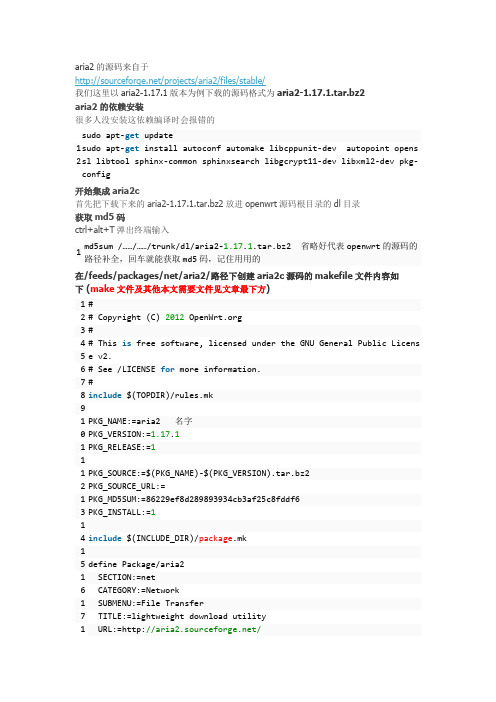 Openwrt编译进阶-添加aria2,luci添加,web管理界面添加