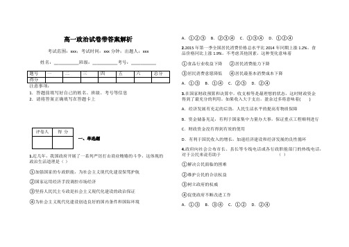 高一政治试卷带答案解析