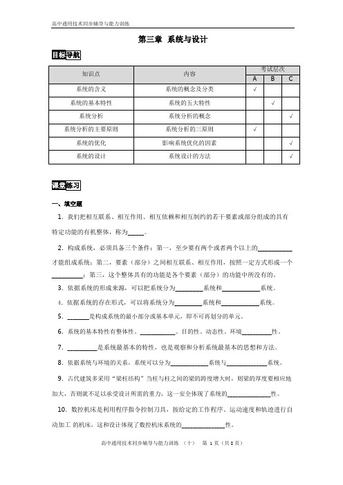 苏教版必修2 技术与设计2   第三章  系统与设计 同步练习