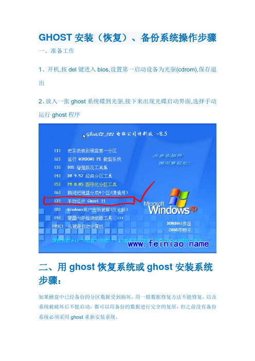 GHOST安装(恢复)、备份系统操作步骤2003