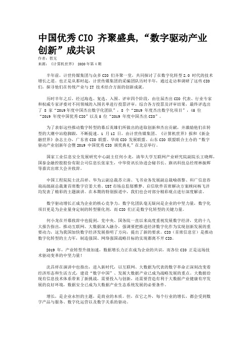 中国优秀CIO 齐聚盛典