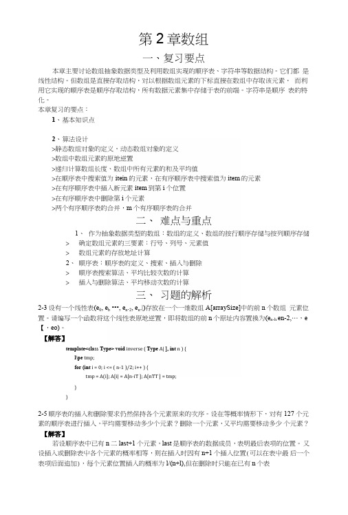 C数据结构之数组复习资料.docx