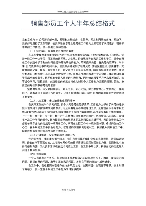 2019年最新上半年县发改委政务公开工作总结精选工作总结文档【五篇】