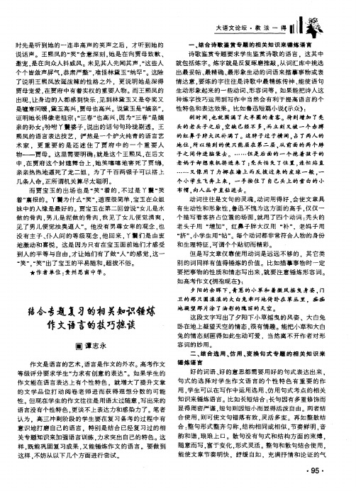 结合专题复习的相关知识锤炼作文语言的技巧摭谈