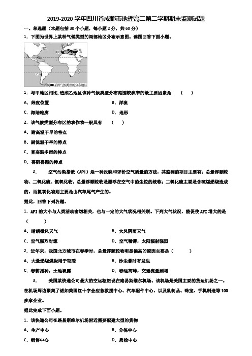 2019-2020学年四川省成都市地理高二第二学期期末监测试题含解析