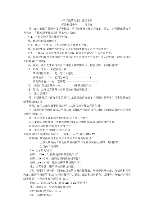 平行线的判定课堂实录