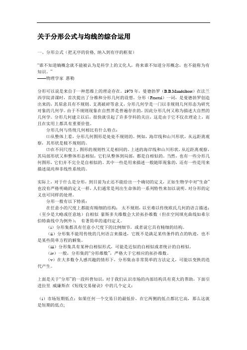 关于分形公式与均线的综合运用