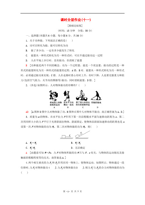 2019-2020学年高中物理课时分层作业11功含解析教科版必修22