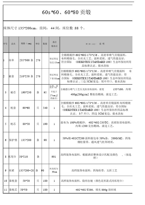 酒店布草规格及要求原稿.docx