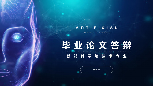 智能科学与技术毕业答辩PPT模板范文