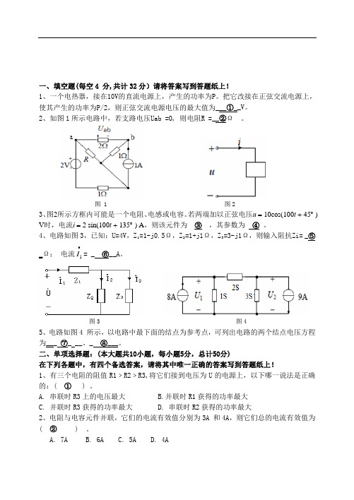 837电路 山东科技大学 2017年硕士研究生考研真题