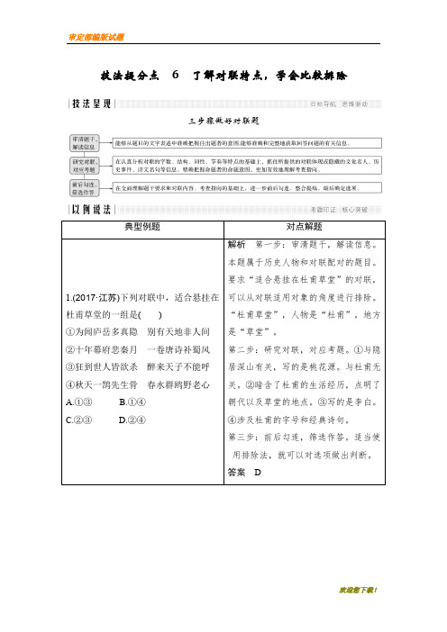 【精品提分练习】高考语文二轮培优江苏专用文档:第一部分 语言文字运用 技法提分点6