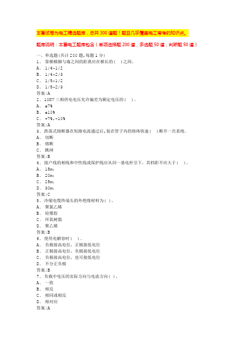 2024浙江电工证考试题库电工理论考试试题(全国通用)