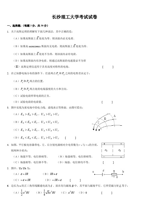 大学电磁学试题大集合(含答案)[1]