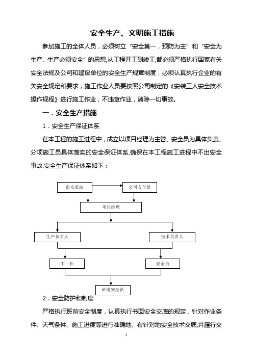 安全生产文明施工措施